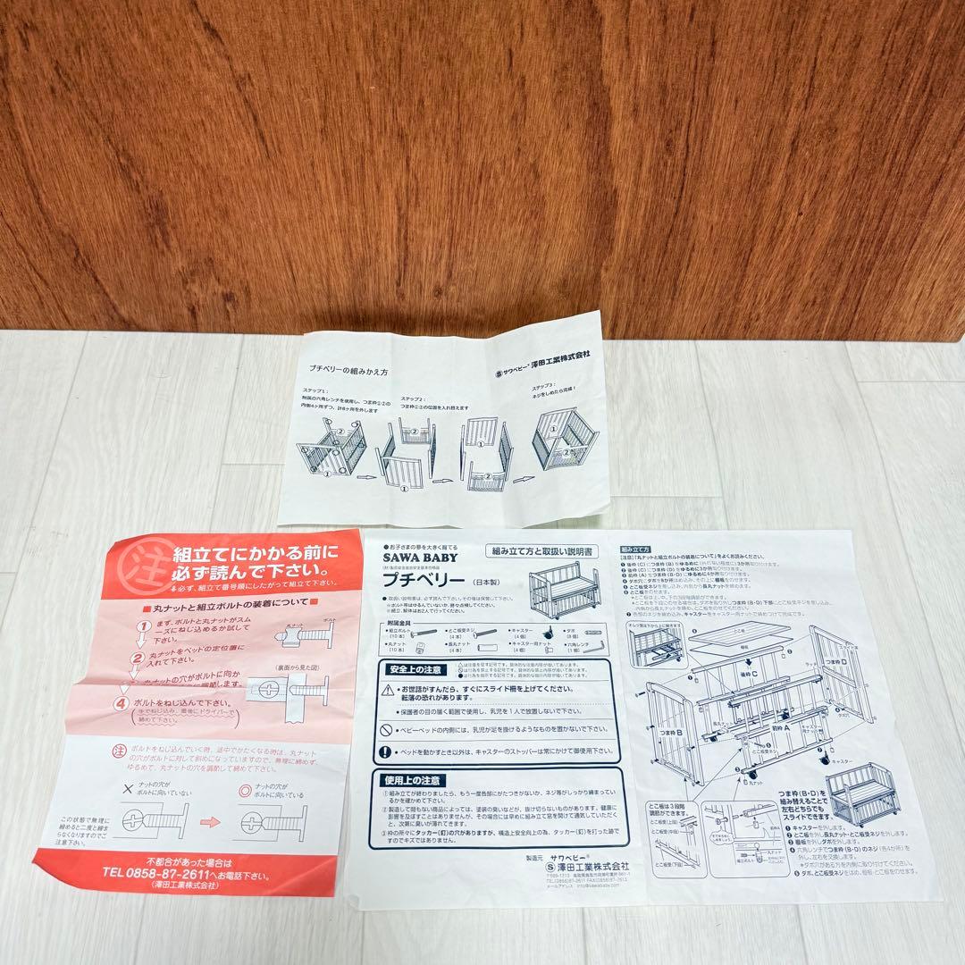 サワベビー L型プチベリー ナチュラル No.6 日本製