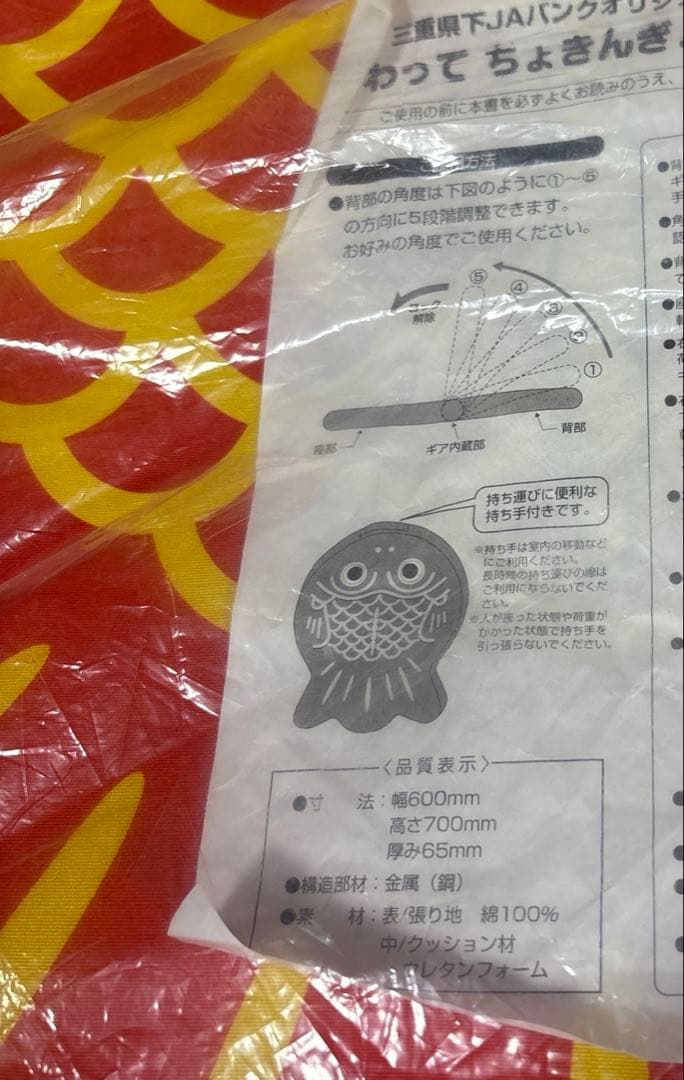 ちょきんぎょ　すわってちょきんぎょ　フロアチェア　座椅子　レア