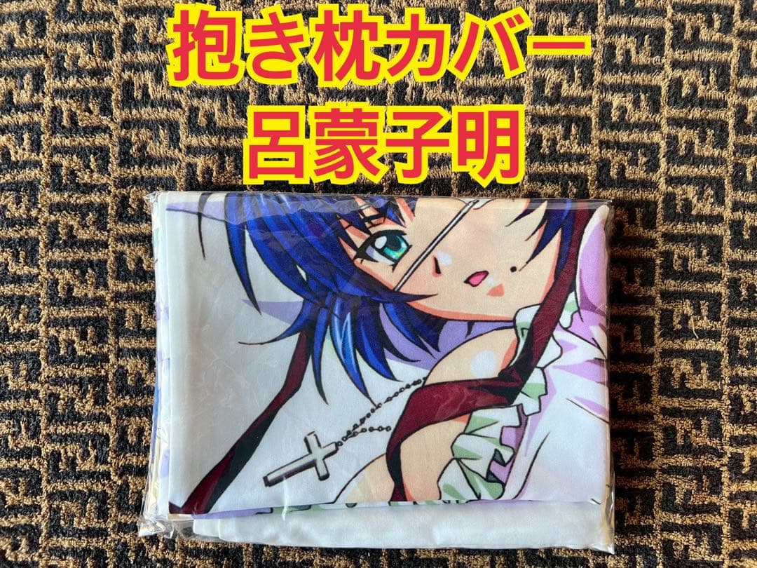 一騎当千 コミック フィギュア 抱き枕カバー プレステ２ソフト