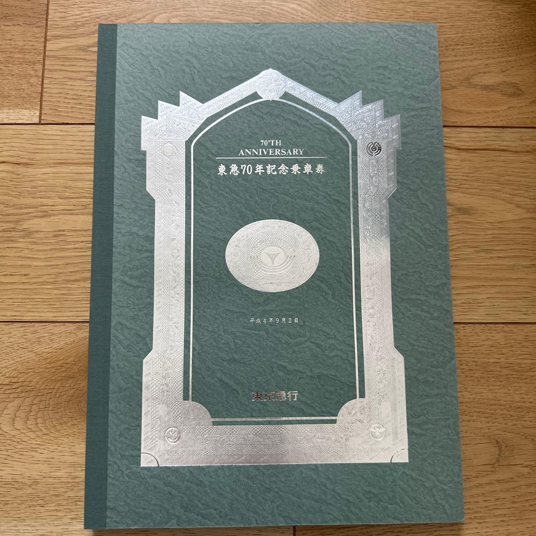 東急70周年記念乗車券 - メルカリ