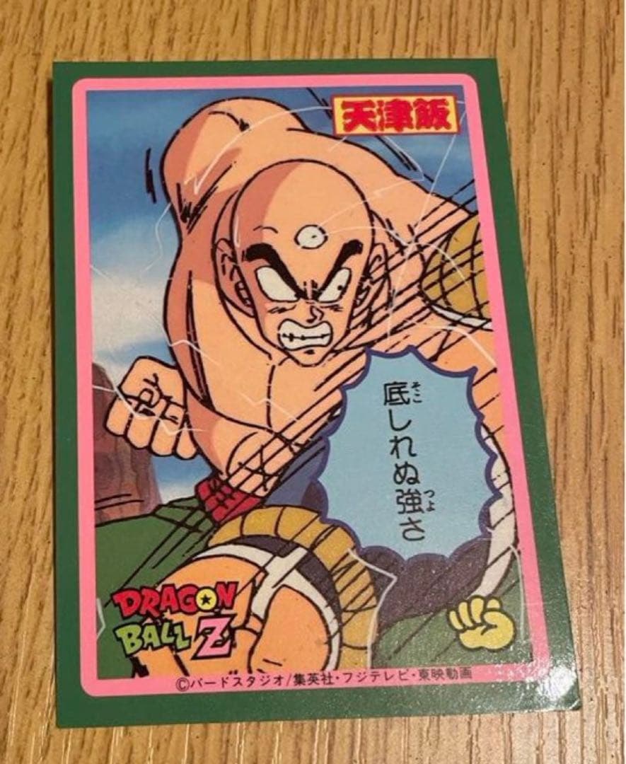 美品レトロ】ドラゴンボールZ ヤムチャ 天津飯 トレーディングカード