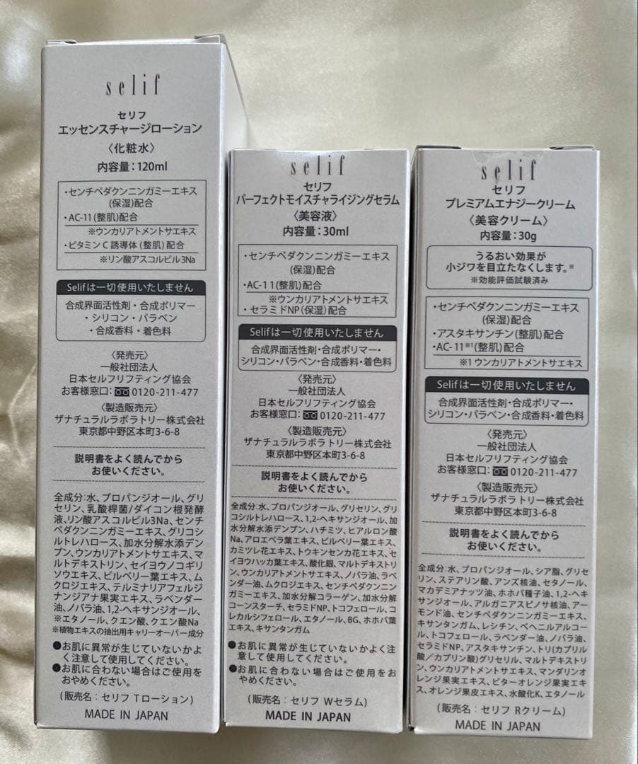 selif スキンケアセット