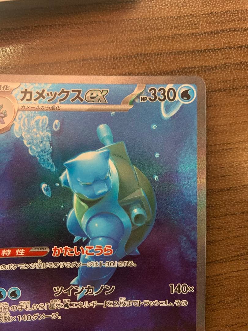 ポケモンカード カメックスEX SAR SV2a 202/165 - メルカリ