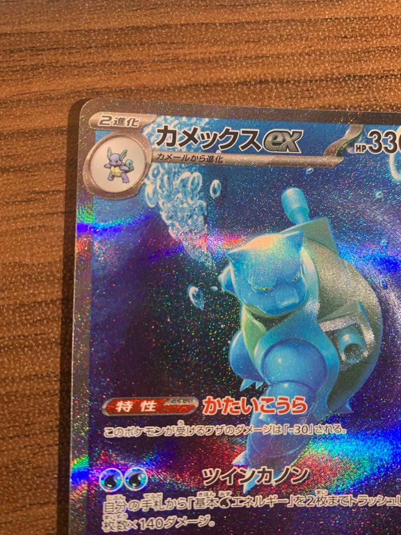 ポケモンカード カメックスEX SAR SV2a 202/165 - メルカリ