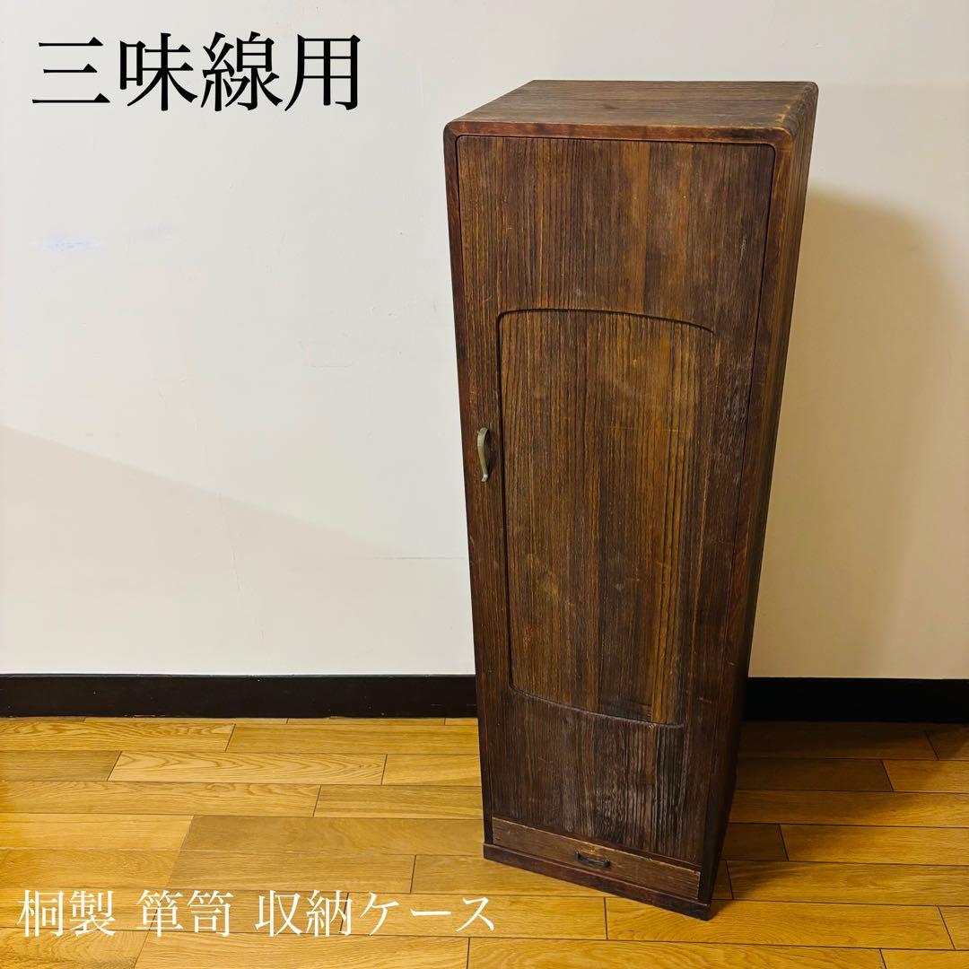 希少品】三味線用 桐製 箪笥 収納ケース 送料込み - メルカリ