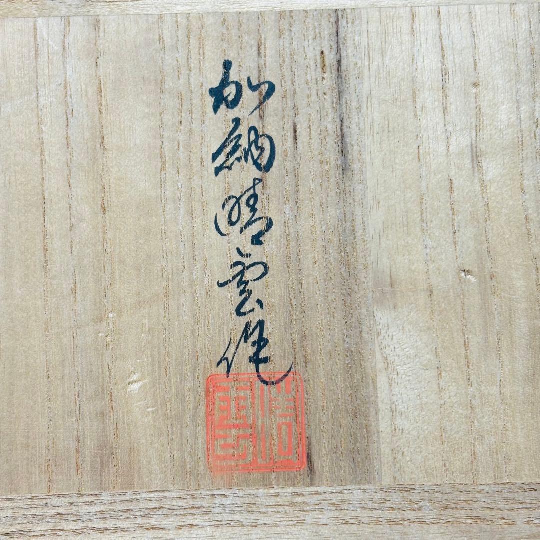 加納晴雲 白銅双鶴置物 インテリア 美術品 骨董品