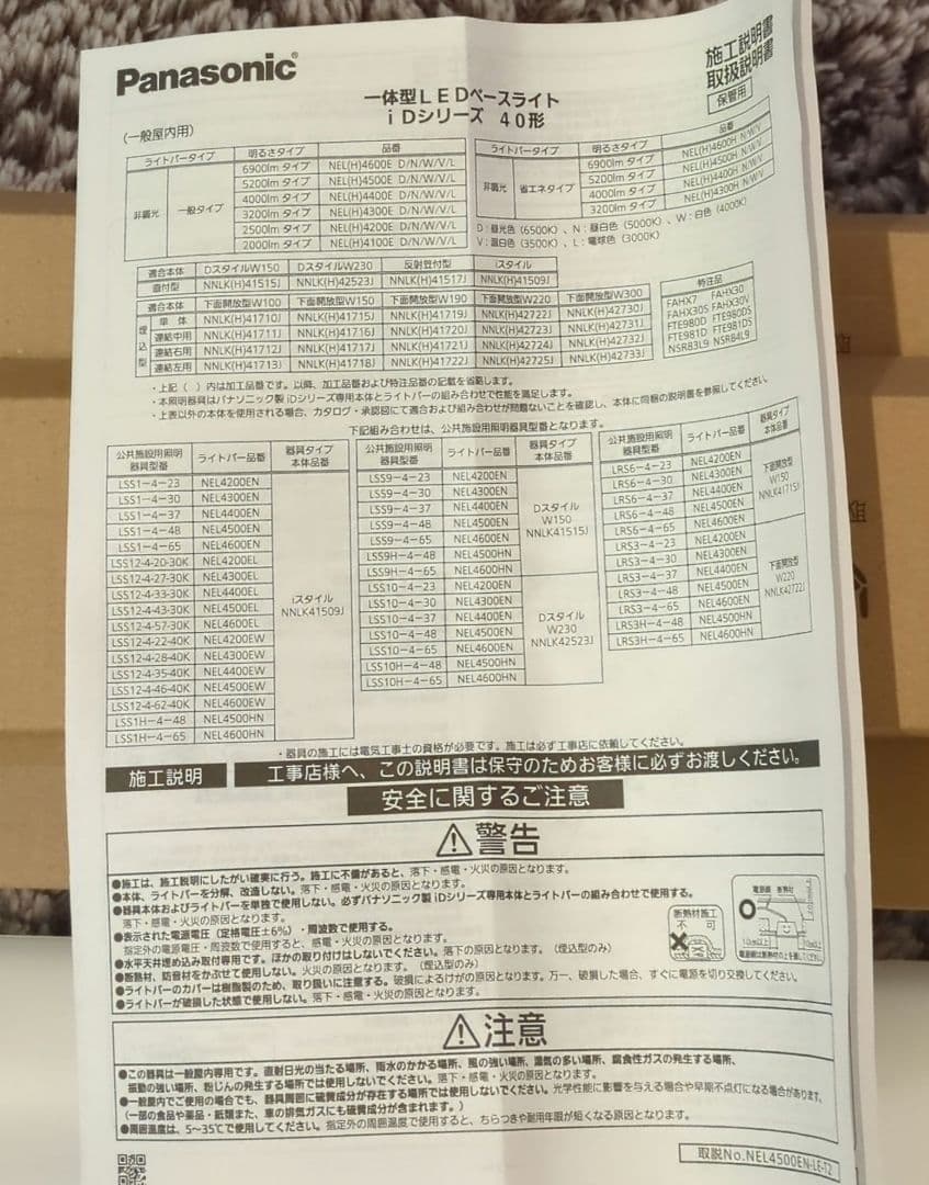 Panasonic LED蛍光灯 NEL4600EW LE9 43.1W ３台