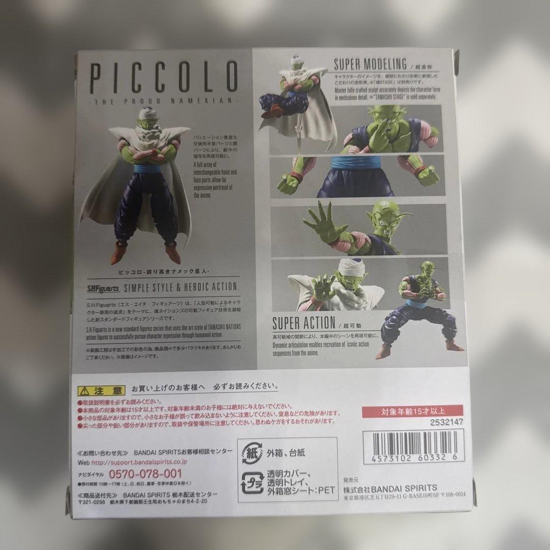 S.H.Figuarts ピッコロ　誇り高きナメック星人