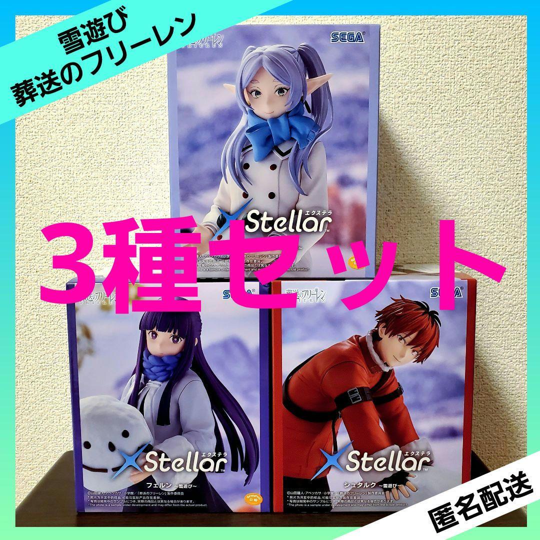 葬送のフリーレン XStellar フリーレン フェルン シュタルク 雪遊び ②