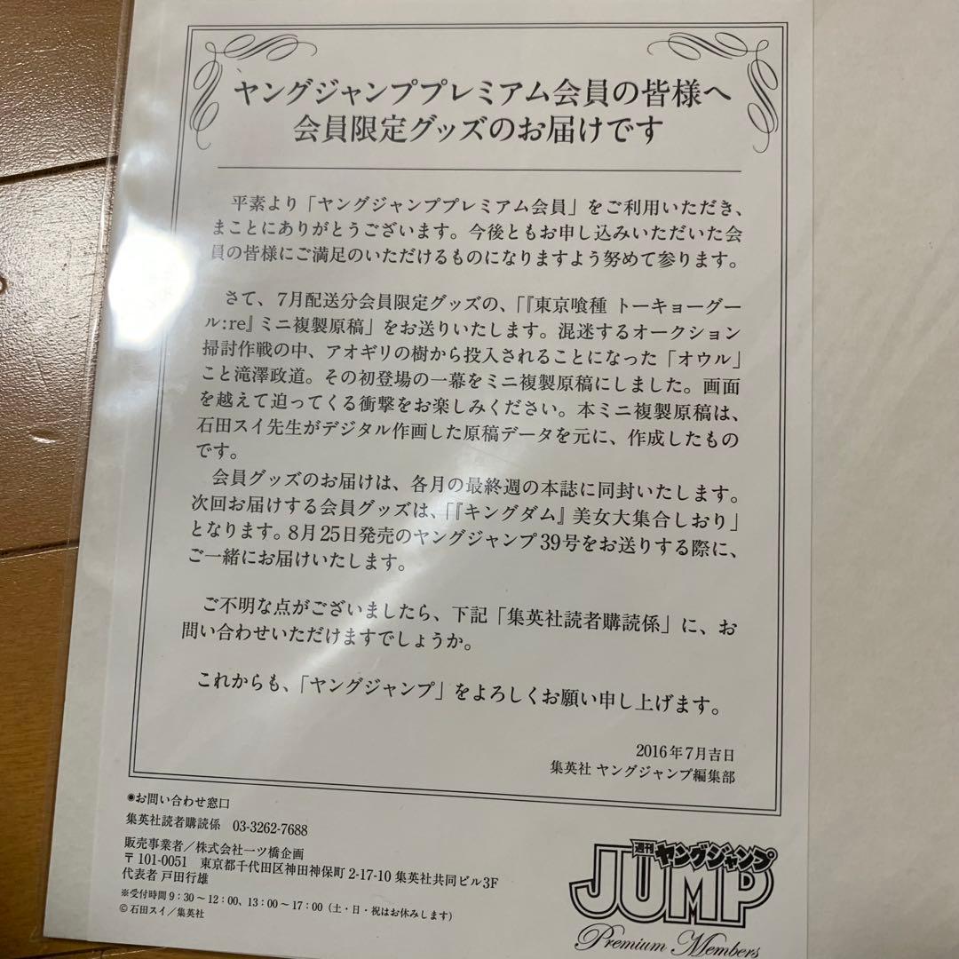 東京喰種:re 複製原画セット - メルカリ