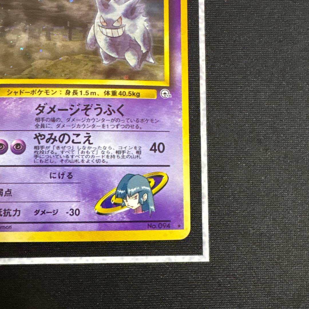 に*中様 ポケモンカード ナツメのゲンガー 旧裏 - メルカリ