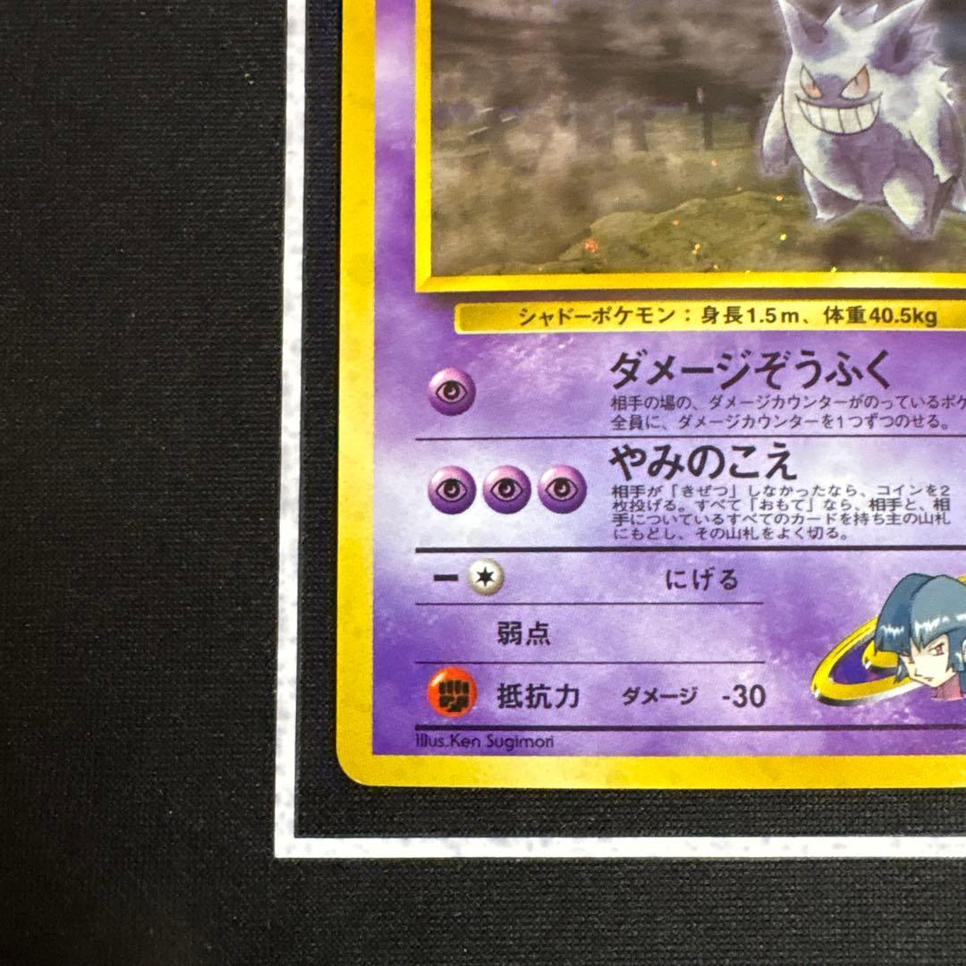 に*中様 ポケモンカード ナツメのゲンガー 旧裏 - メルカリ
