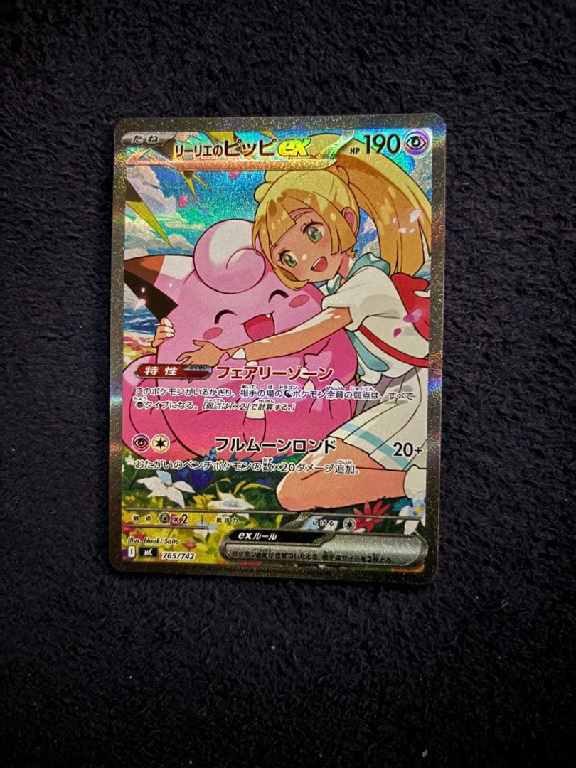 スタートデッキ100 バトルコレクション リーリエのピッピex SAR