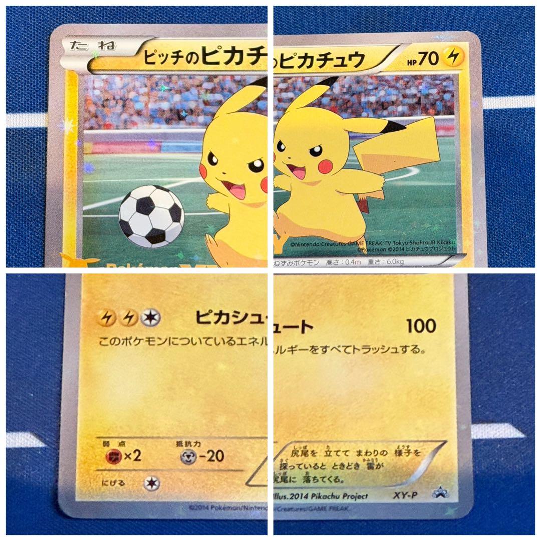 日本代表のピカチュウ　ピッチのピカチュウ　３枚セット