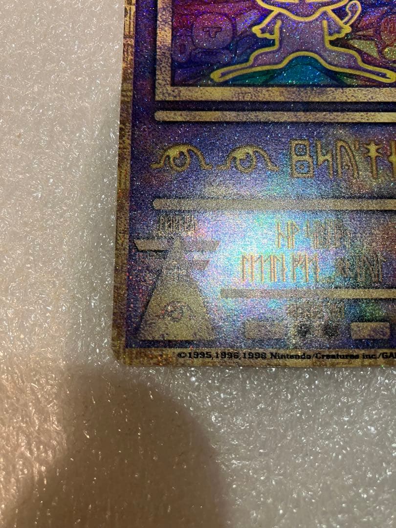 古代ミュウ　前期修正版　Nintendo表記