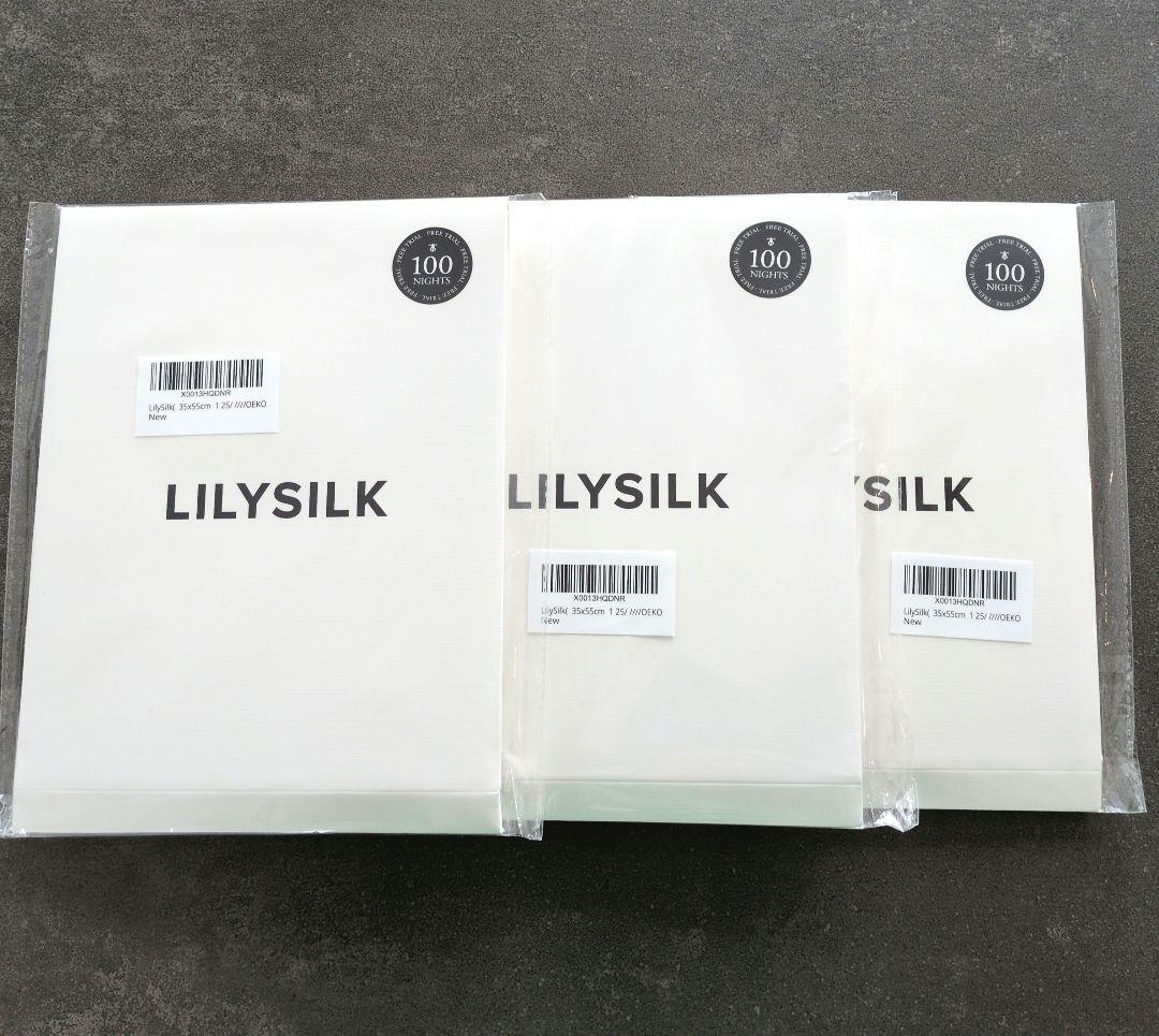 LILYSILK 枕カバー 35×55cm 【新品未開封】3点セット