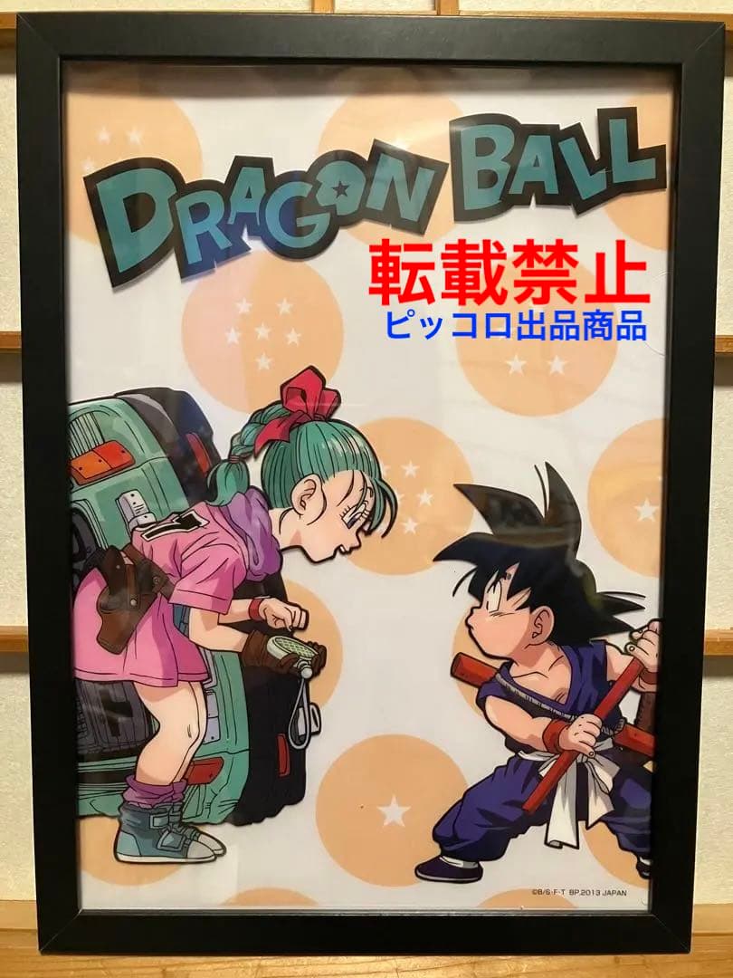 激レア】ドラゴンボール ブルマと孫悟空 額装品 アートパネル 鳥山明