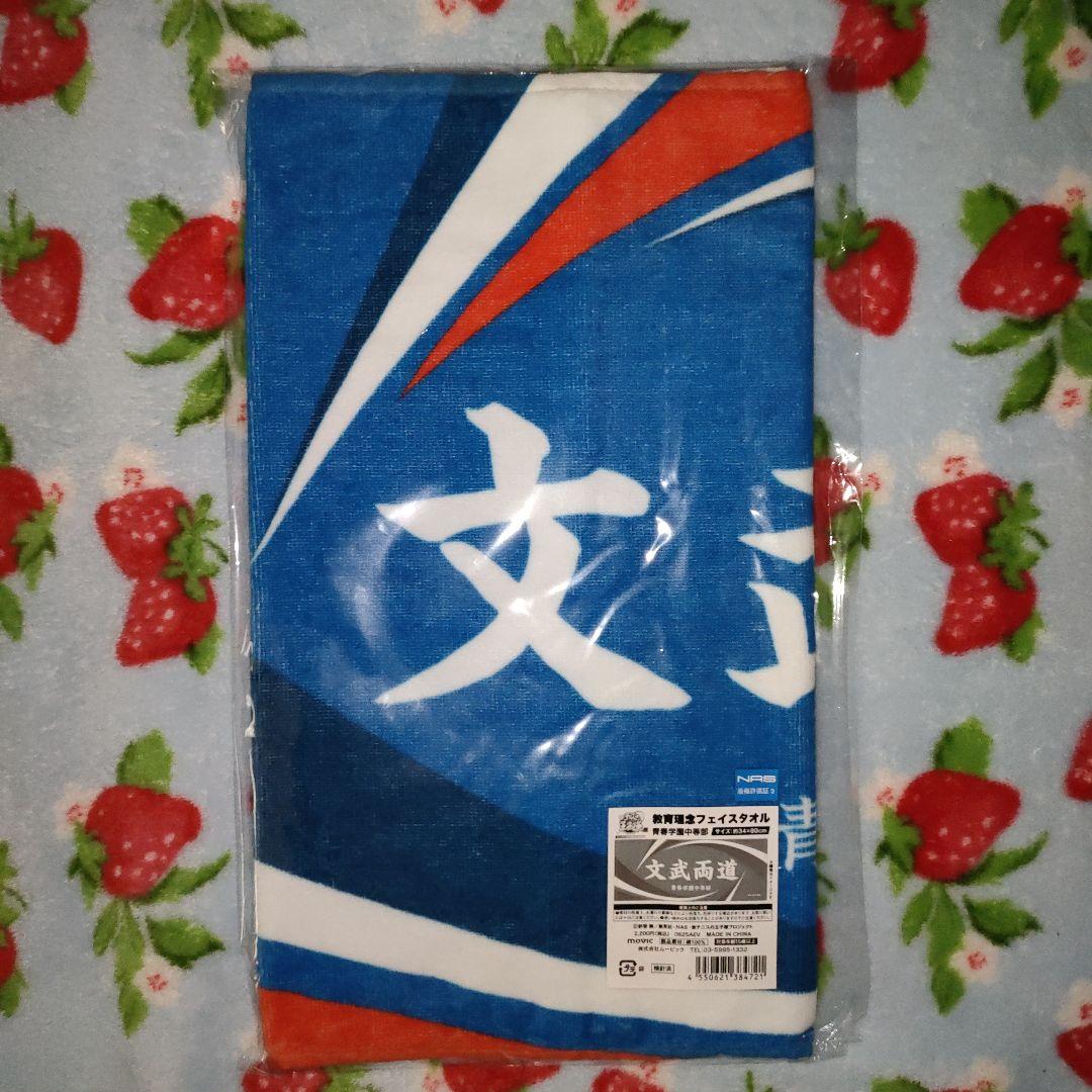 テニプリ展　メッシュトートバッグ·フェイスタオルセット(青学)