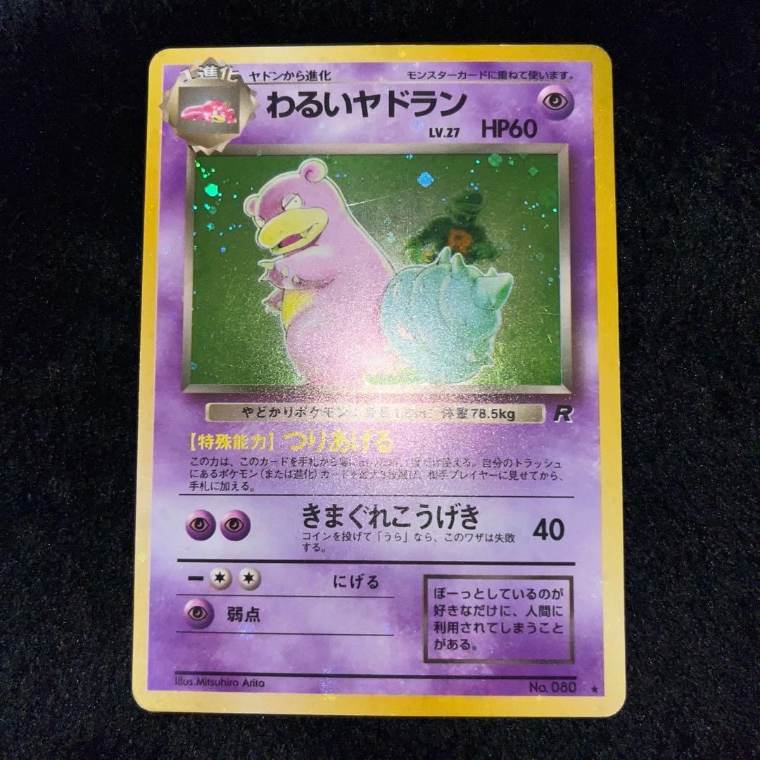 ポケモンカード わるいギャラドス、オーダイル、デンリュウ