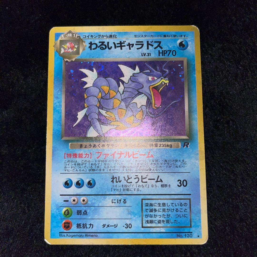 ポケモンカード わるいギャラドス、オーダイル、デンリュウ