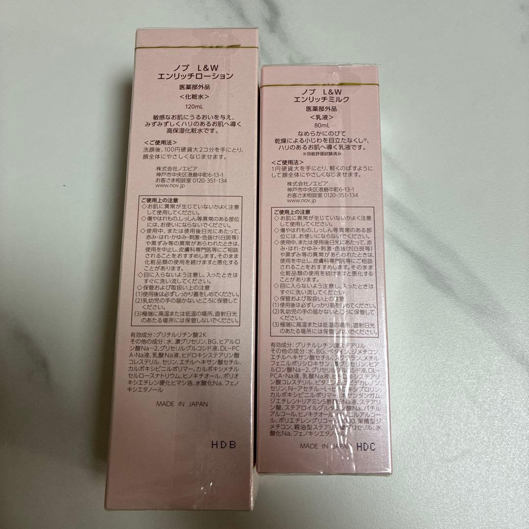 NOV L&W エンリッチローション・ミルクセット