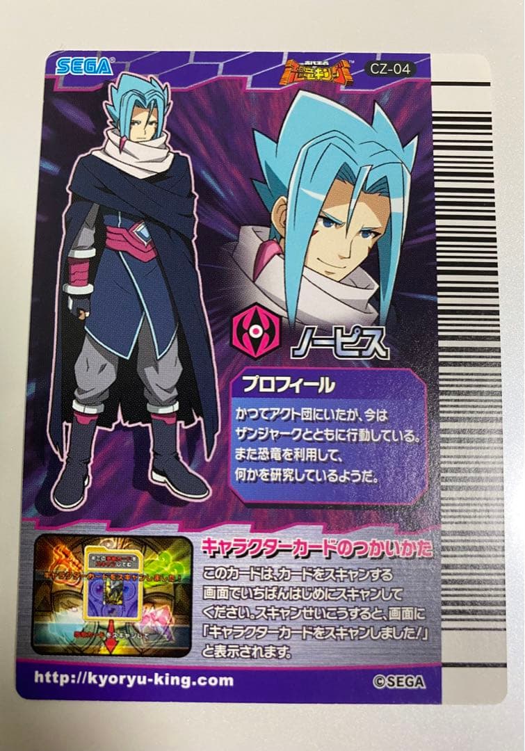 恐竜キング 宇宙海賊ザンジャーク キャラクターカード まとめ売り