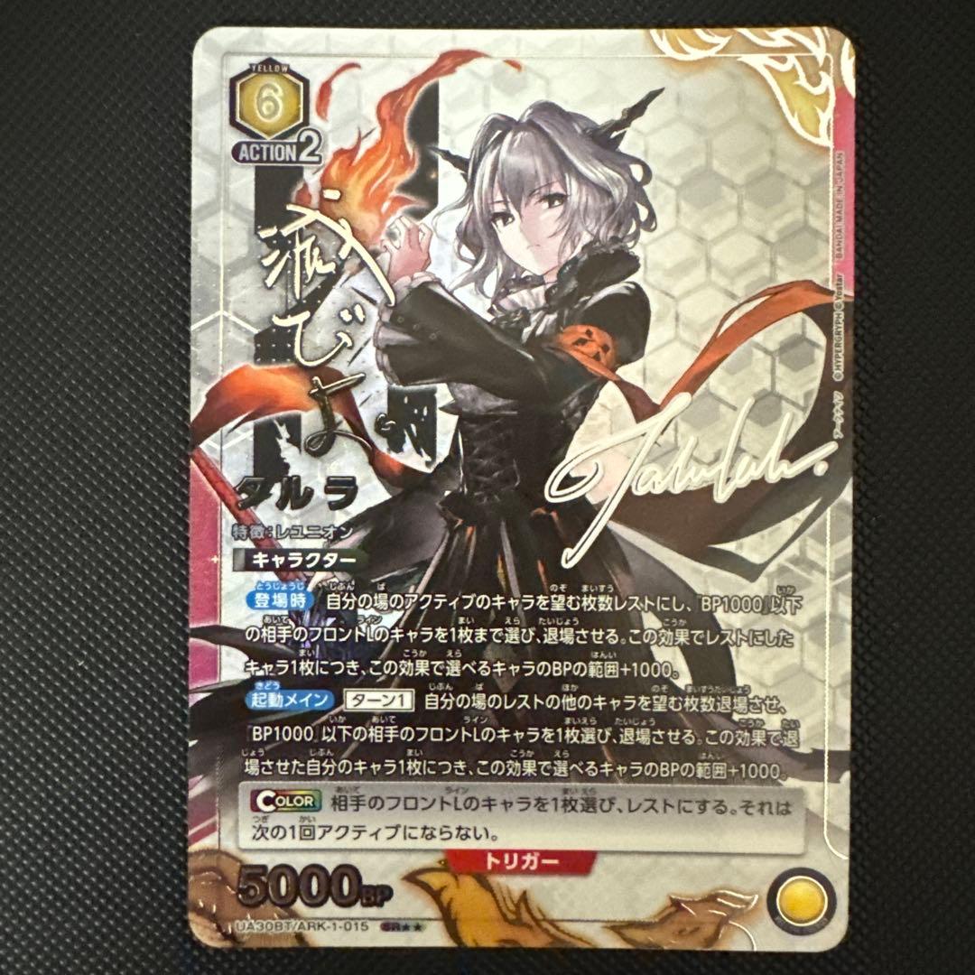 ユニオンアリーナ ユニアリ タルラ パラレル 星2 アークナイツ - メルカリ