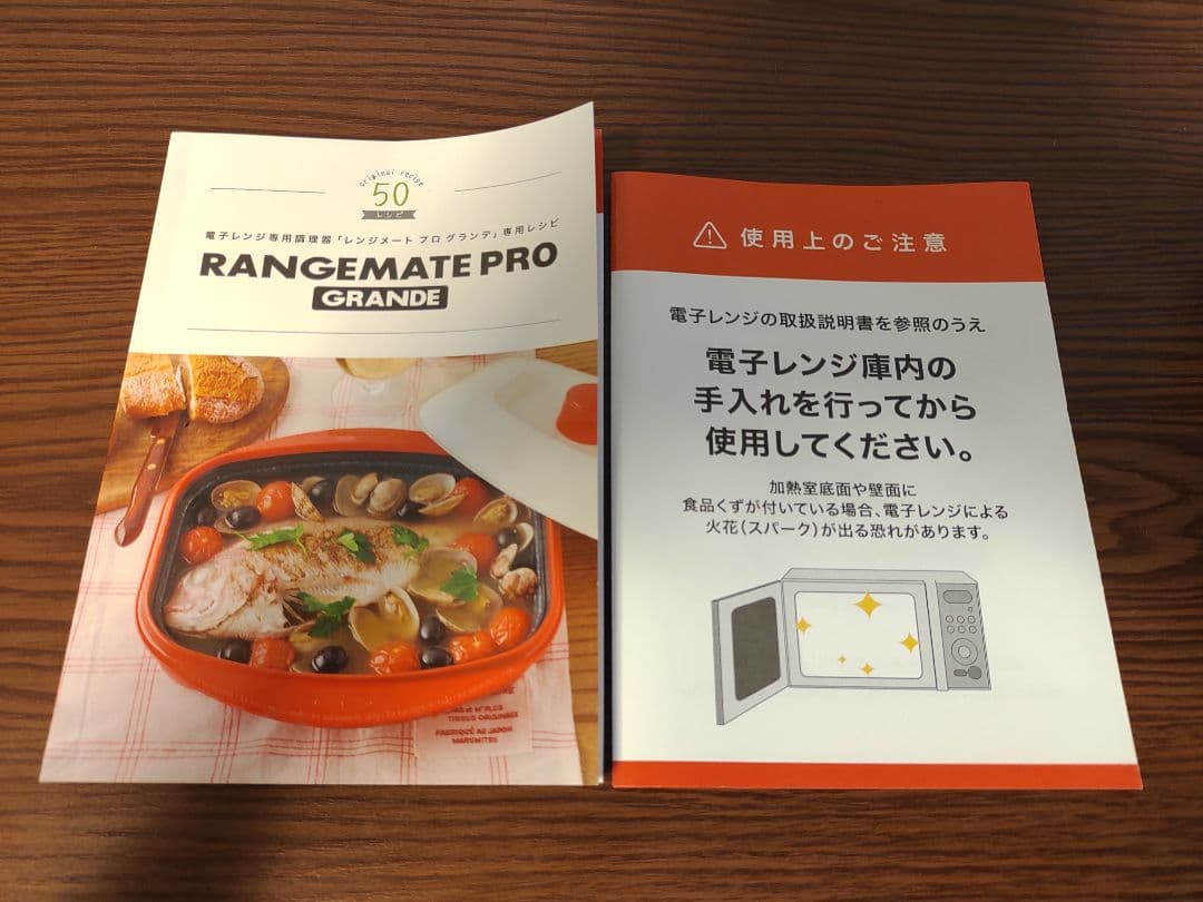 新品未使用　RANGEMATE PRO GRANDE 電子レンジ専用調理鍋
