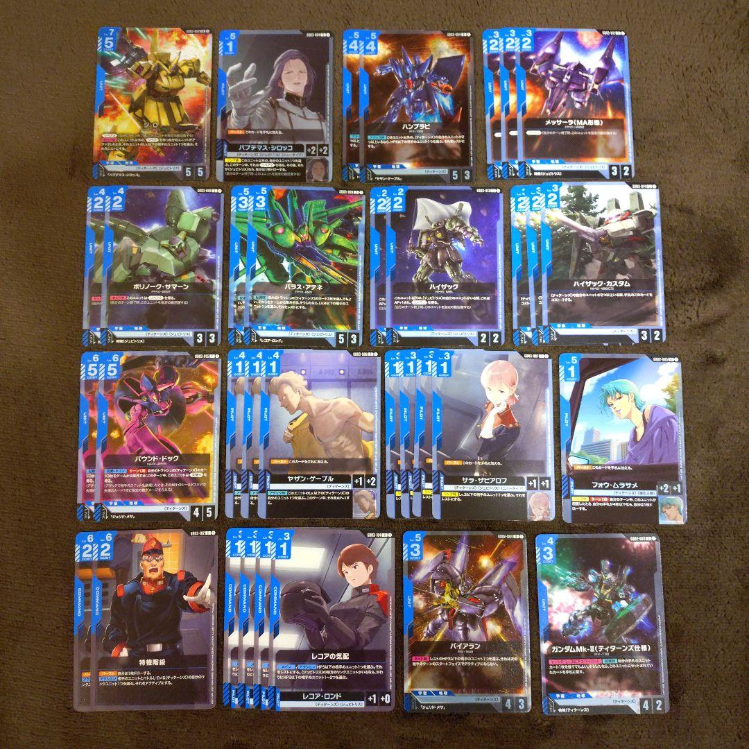 ガンダムカードゲーム ティターンズデッキパーツセット - メルカリ
