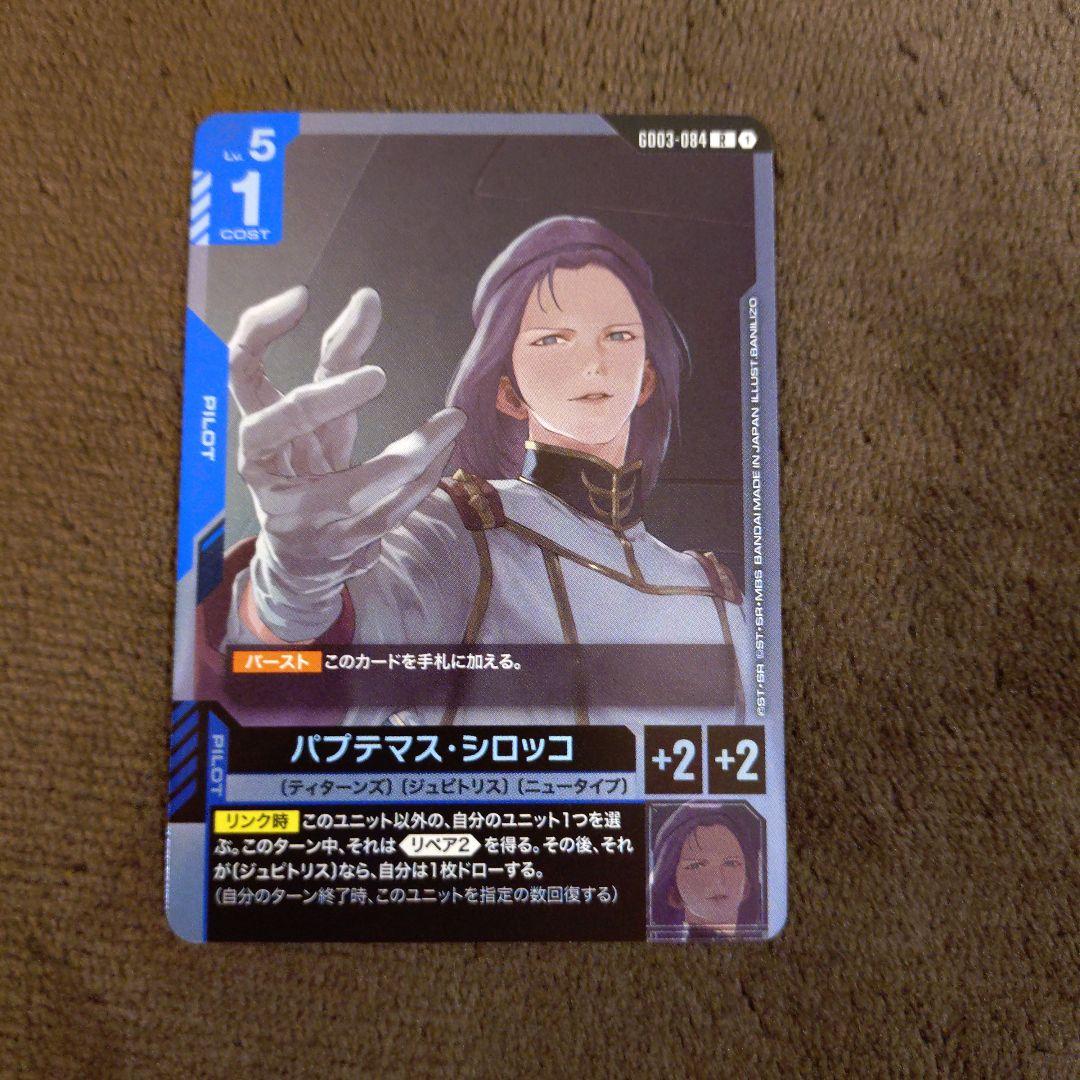 ガンダムカードゲーム ティターンズデッキパーツセット - メルカリ