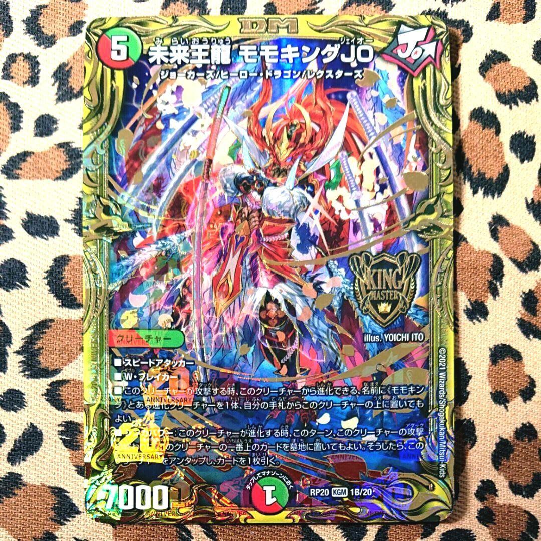 デュエマ 王来篇④ 305】KGM 未来王龍 モモキングJO 20thSP B - メルカリ