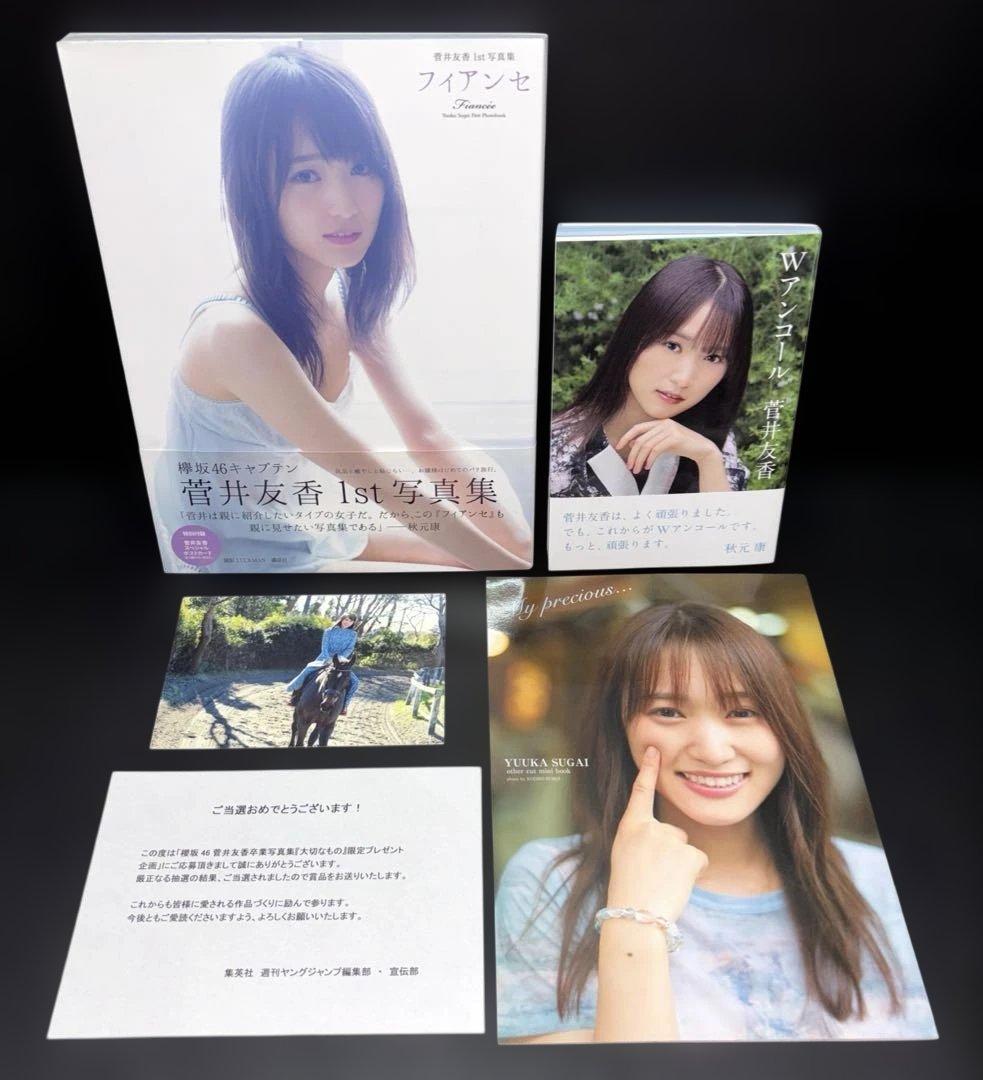 欅坂46 菅井友香 1st 写真集 卒業写真集 アザーカット 当選書 W 3冊