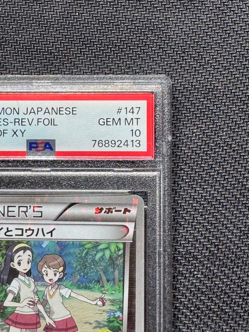 【PSA10】センパイとコウハイ ミラー
