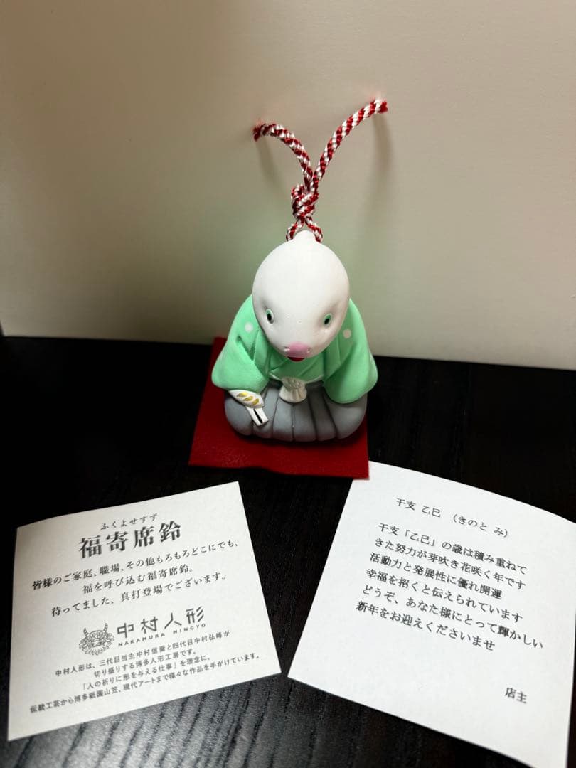 中村信喬 干支人形　へび