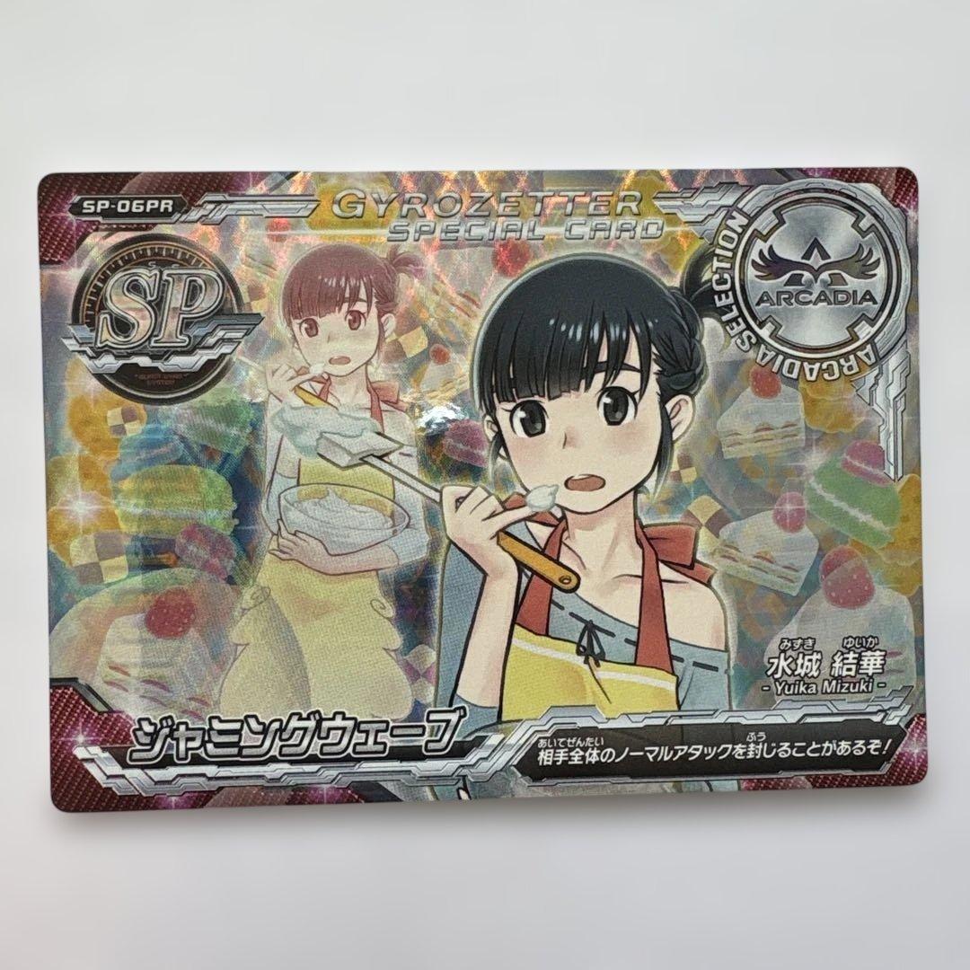 ジャイロゼッター SP 水城結華【エプロン】 ジャミングウェーブ２枚