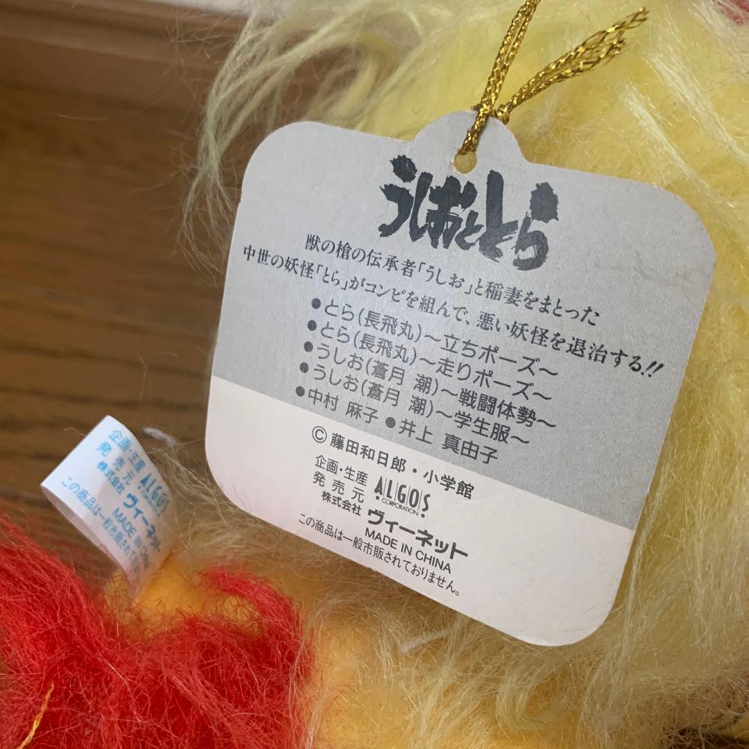 うしおととら ぬいぐるみ 長飛丸 - メルカリ