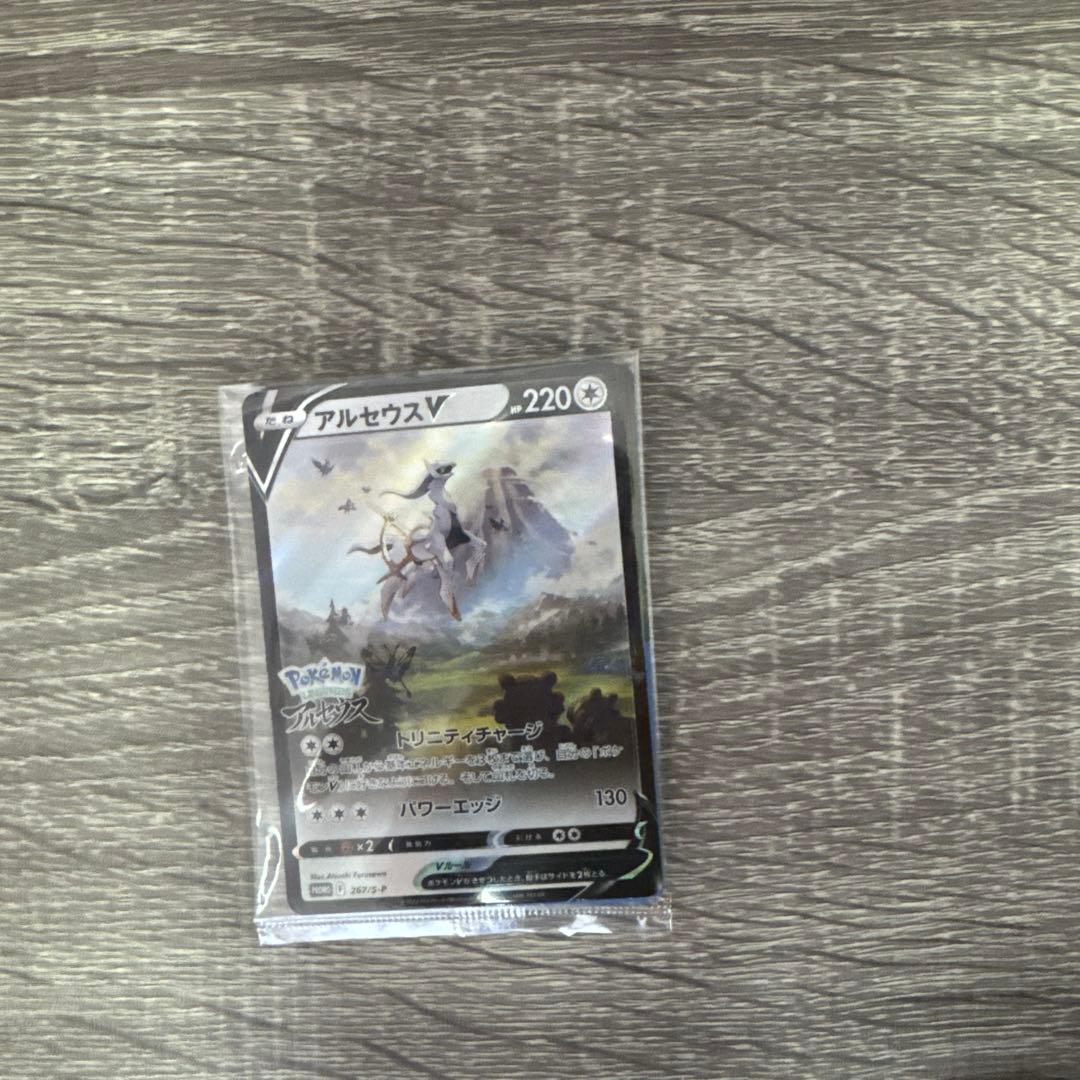 アルセウスV：『Pokémon LEGENDS アルセウス』早期購入特典 未開封