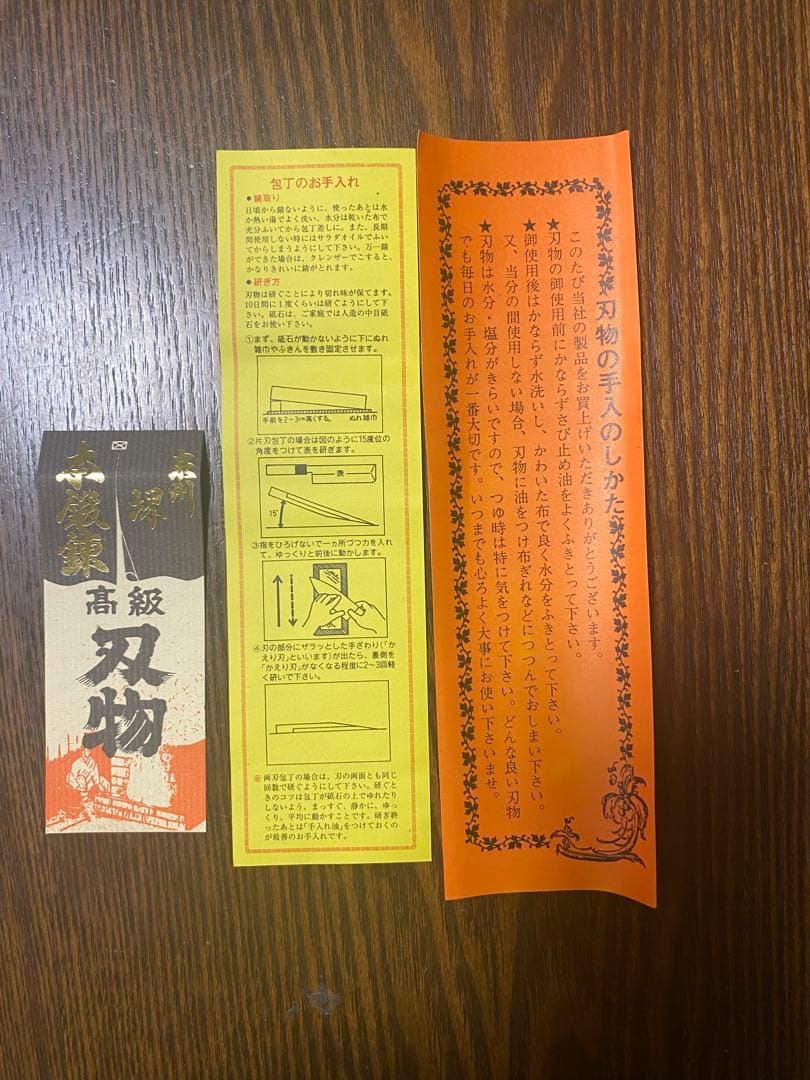 太田道灌　出刃包丁