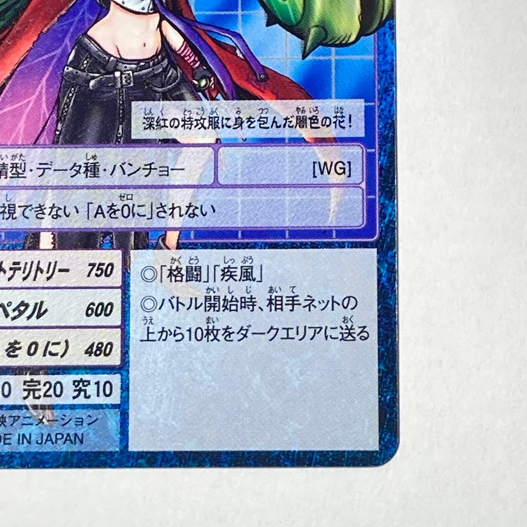 旧デジタルモンスターカード【Re-66 バンチョーリリモン】2015【oka