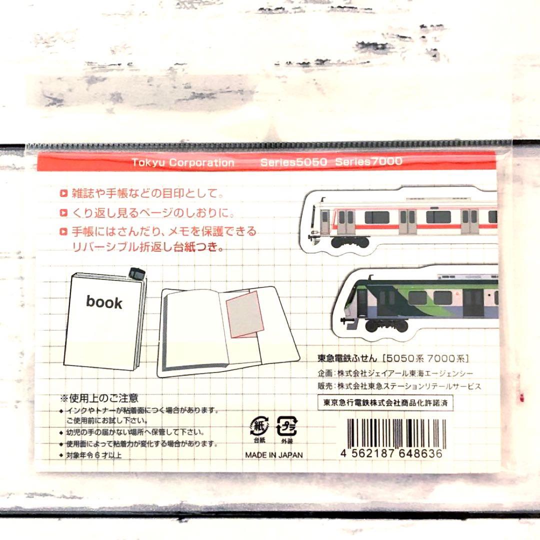 新品未開封】 5社相互直通運転開始記念 ネクタイピンセット 、東急電鉄