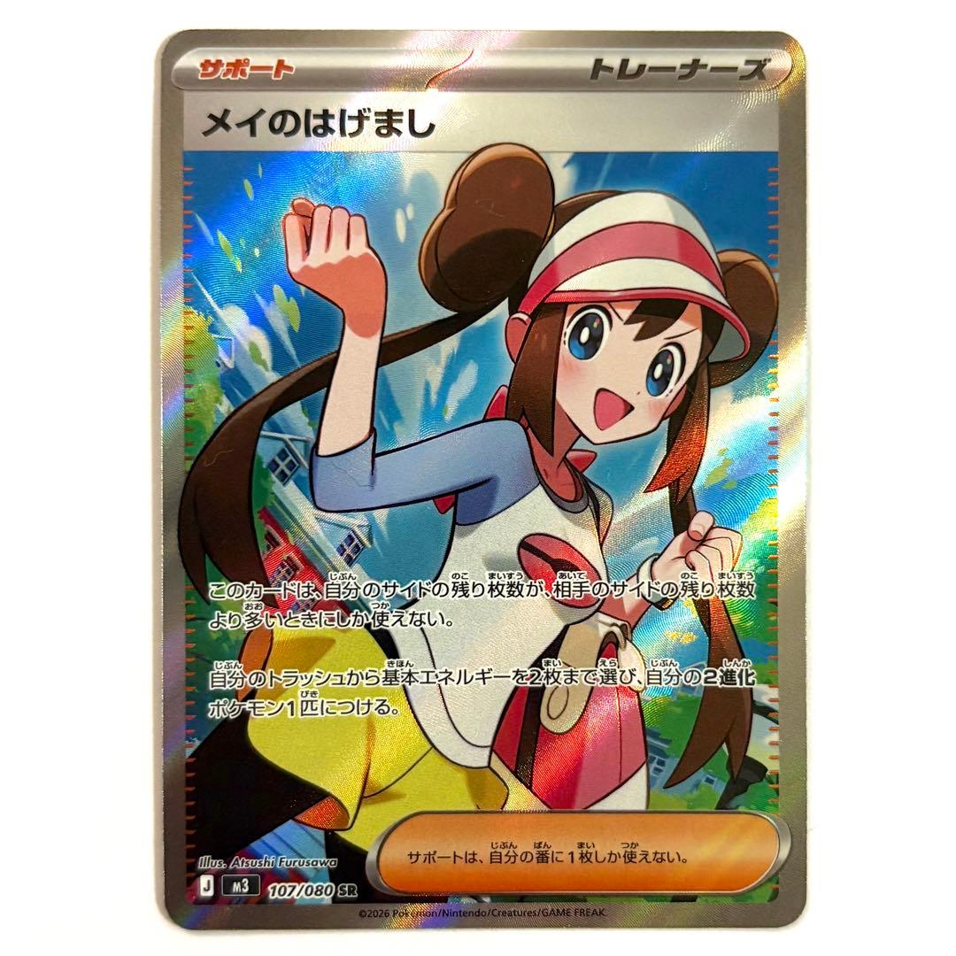 美品】ムニキスゼロ メイのはげまし SR￤107/080 - メルカリ