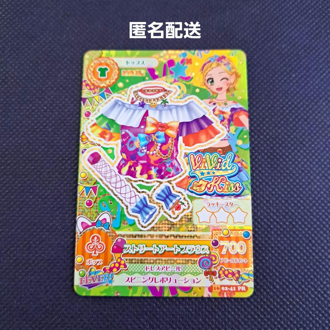 アイカツ ストリートアートブラウス ビビッドキス プレミアム 新条ひな