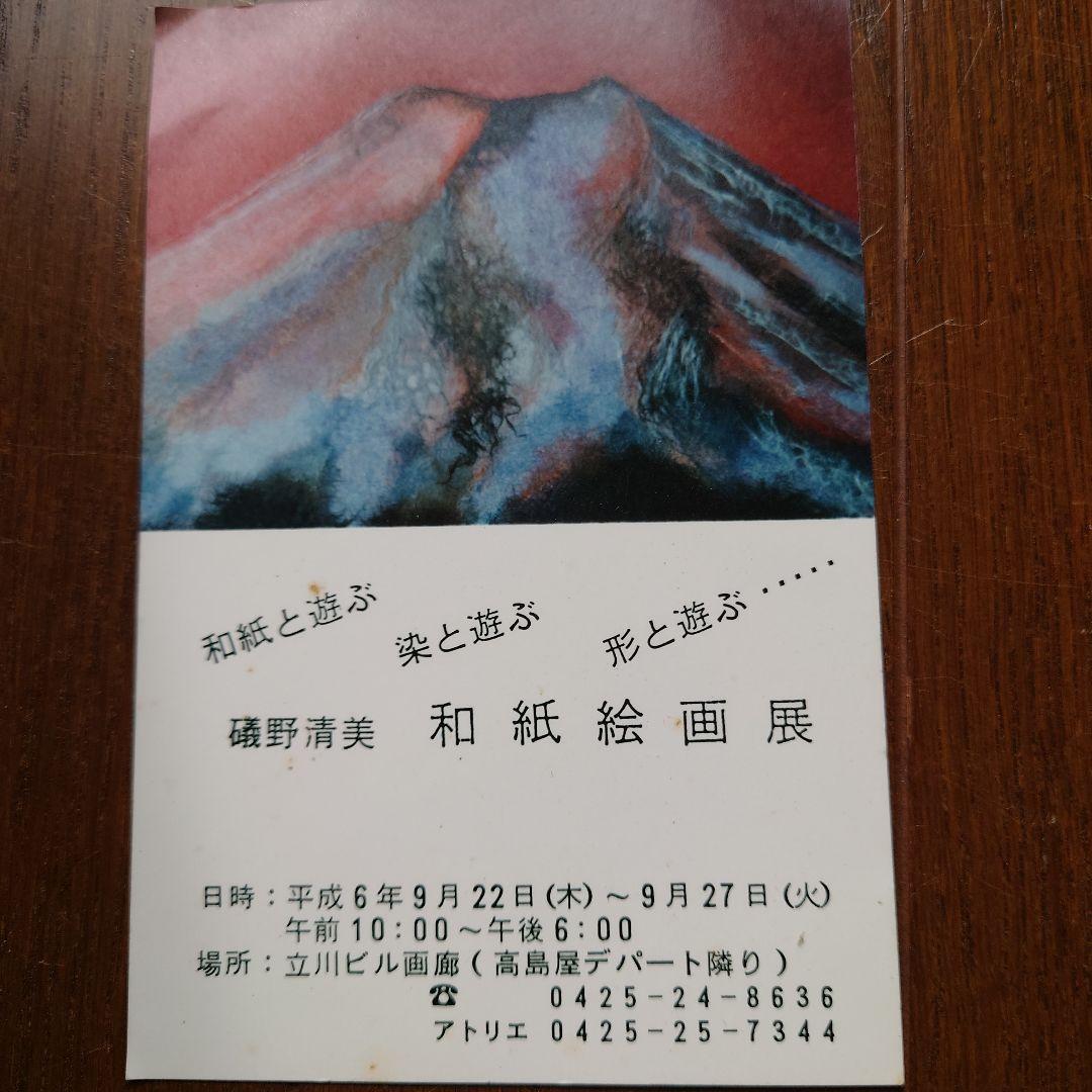 磯野清美さん 作品 ちぎり絵 富士山