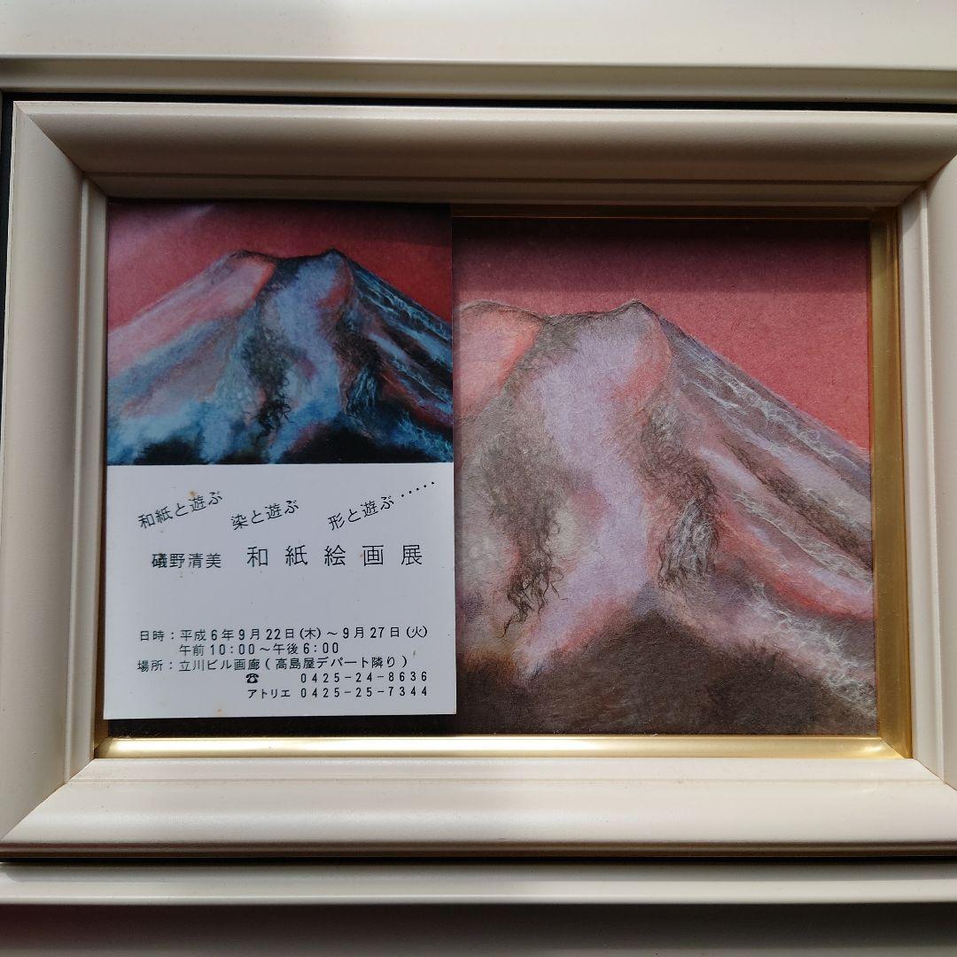 磯野清美さん 作品 ちぎり絵 富士山