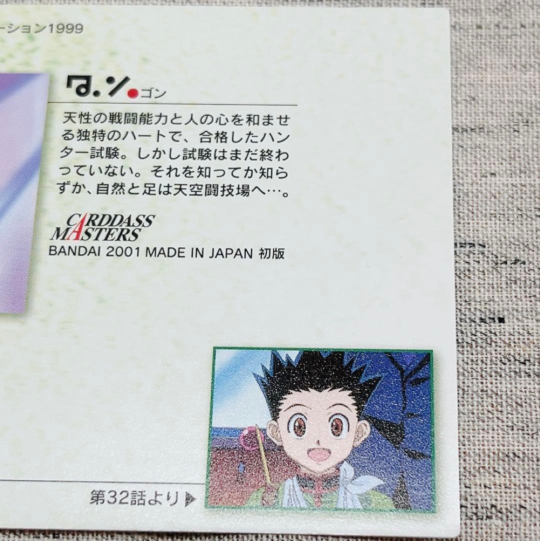 ハンターハンター カードダスマスターズ no.11 初版