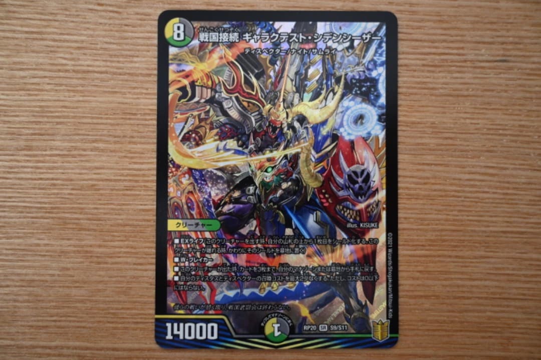 デュエルマスターズ 戦国接続 ギャラクテスト・シデンシーザー - メルカリ