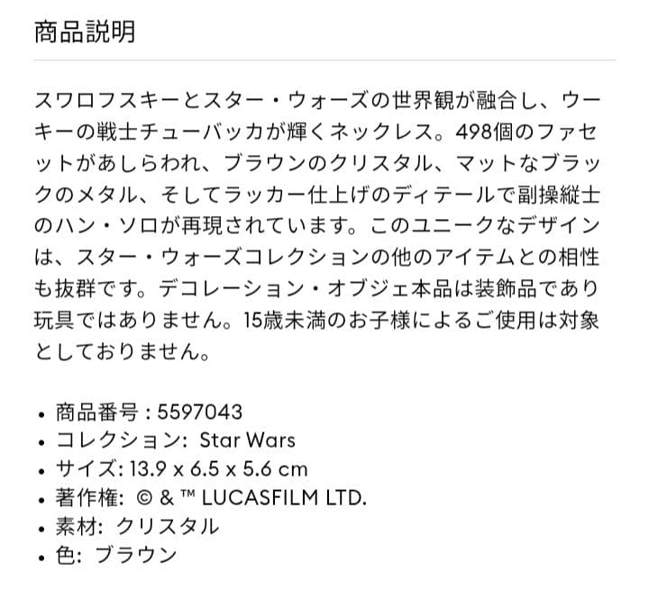 【新品♥希少】スワロフスキー スターウォーズ Chewbacca チューバッカ