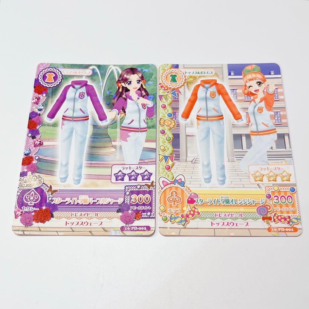 アイカツカード　スターライト学園　ジャージ アイカツカード スターライト学園ジャージ - メルカリ