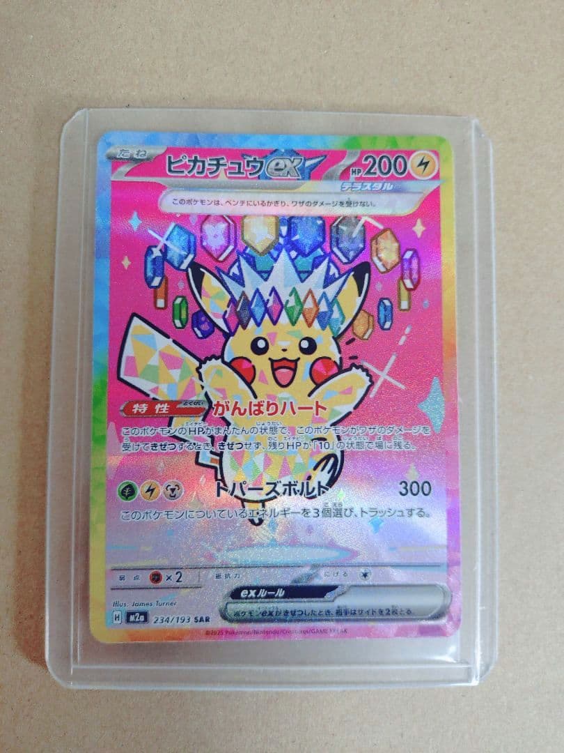 ピカチュウEX SAR 234/193 - メルカリ