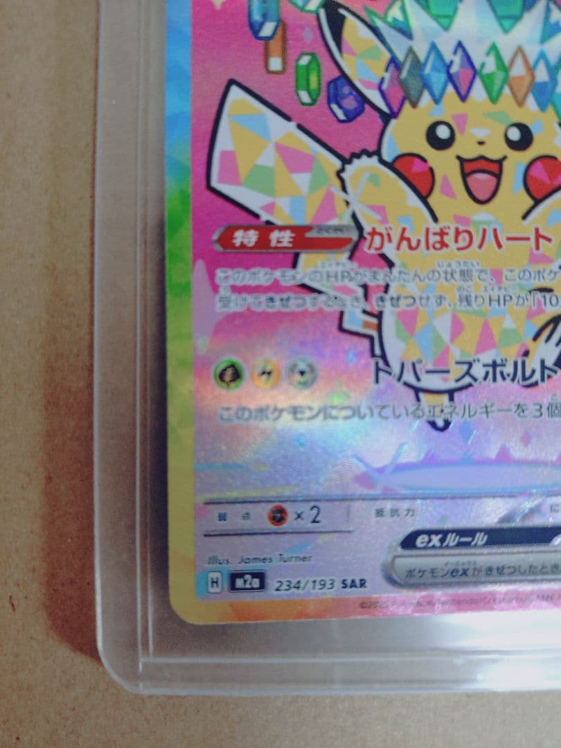 ピカチュウEX SAR 234/193 - メルカリ